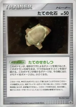 Armor Fossil 「MP No. 247」「JP」
